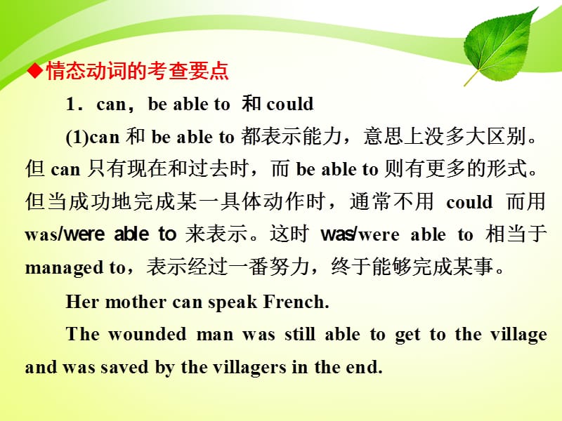 2019年高考复习专题6情态动词和虚拟语气精品教育.ppt_第2页