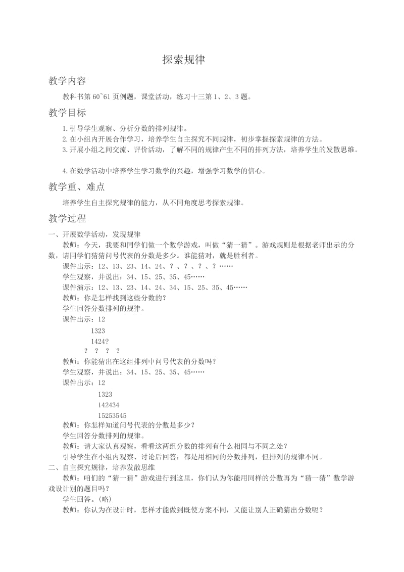 2019年西师大小学数学六上《3.3探索规律》word教案精品教育.doc_第1页