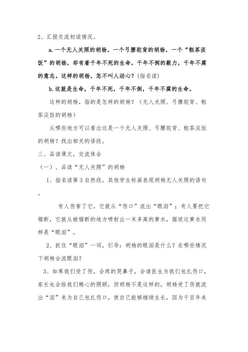 2019年胡杨赞教学设计 (2)精品教育.doc_第2页