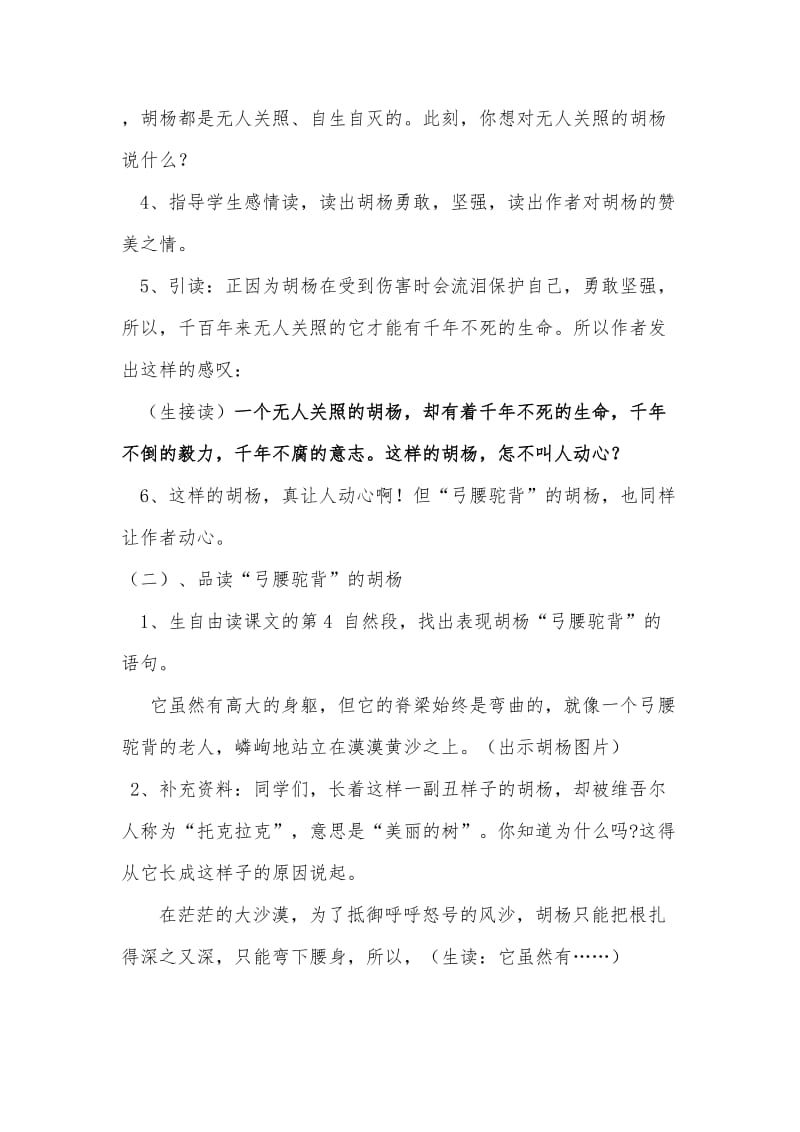 2019年胡杨赞教学设计 (2)精品教育.doc_第3页