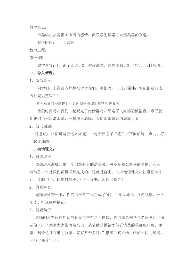 2019年海底世界第一课时教案精品教育.doc_第2页