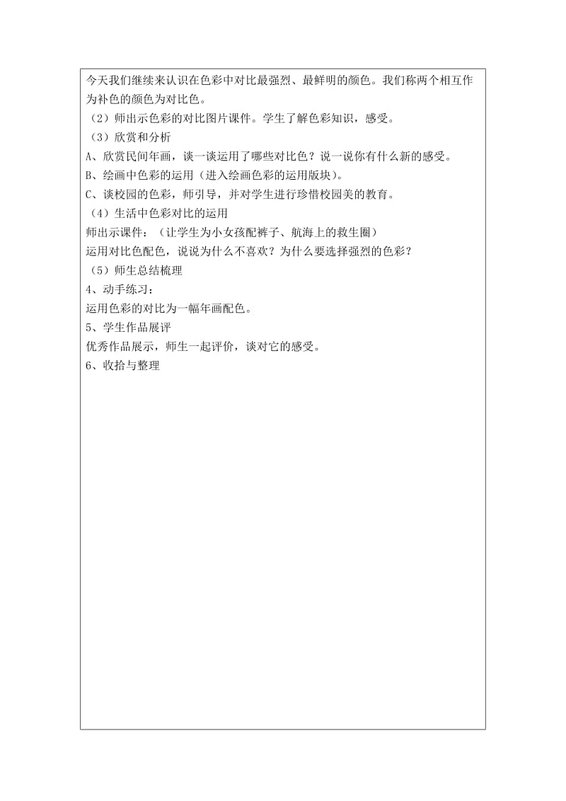 2019年教学设计（教案）色彩的对比精品教育.doc_第2页