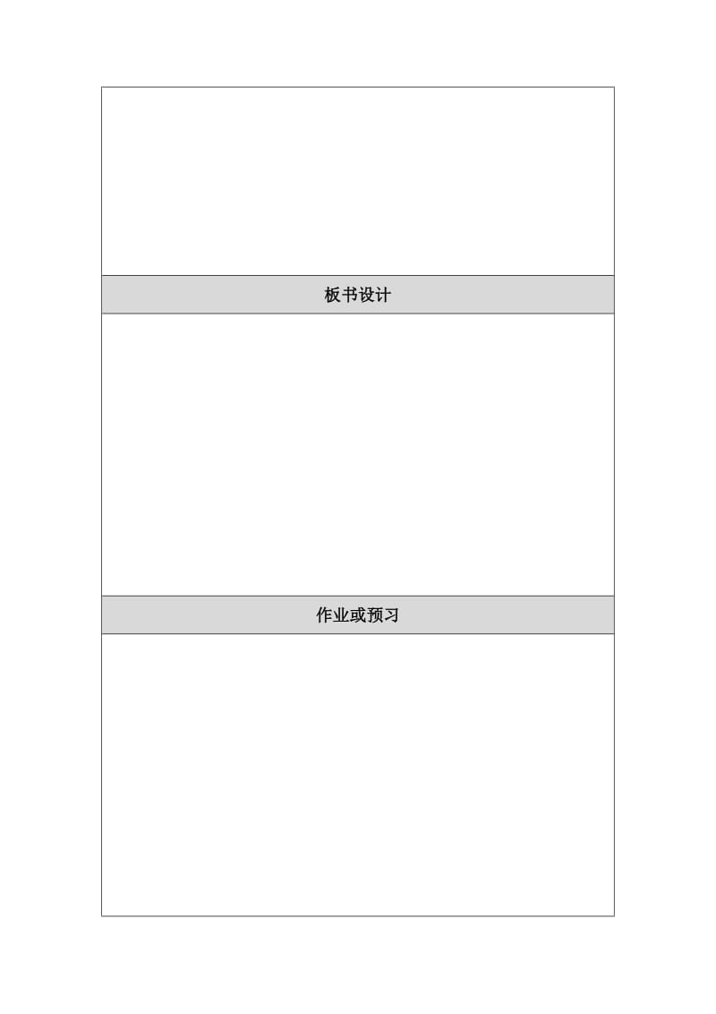 2019年教学设计（教案）色彩的对比精品教育.doc_第3页