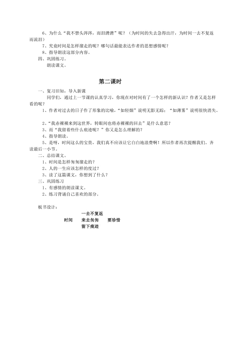 2019年西师大小学语文六上《第21课匆匆》word教案(1)精品教育.doc_第2页