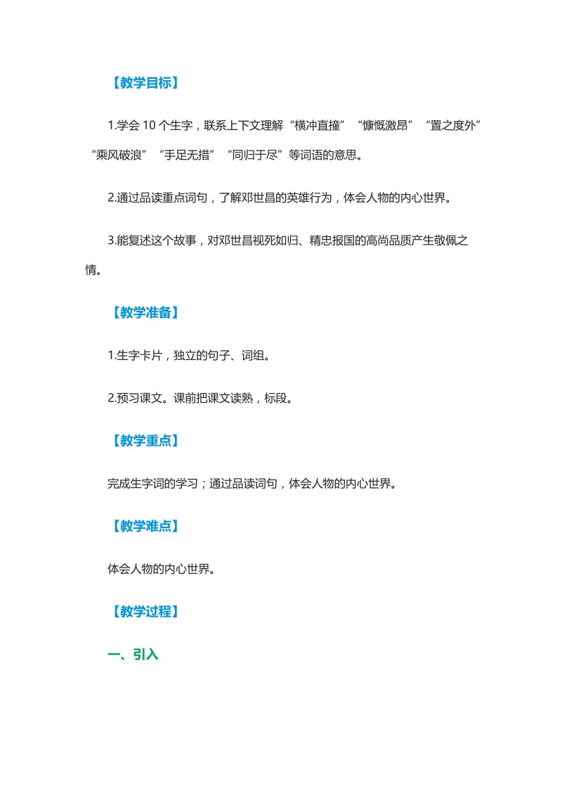 2019年海军将士邓世昌精品教育.doc_第1页