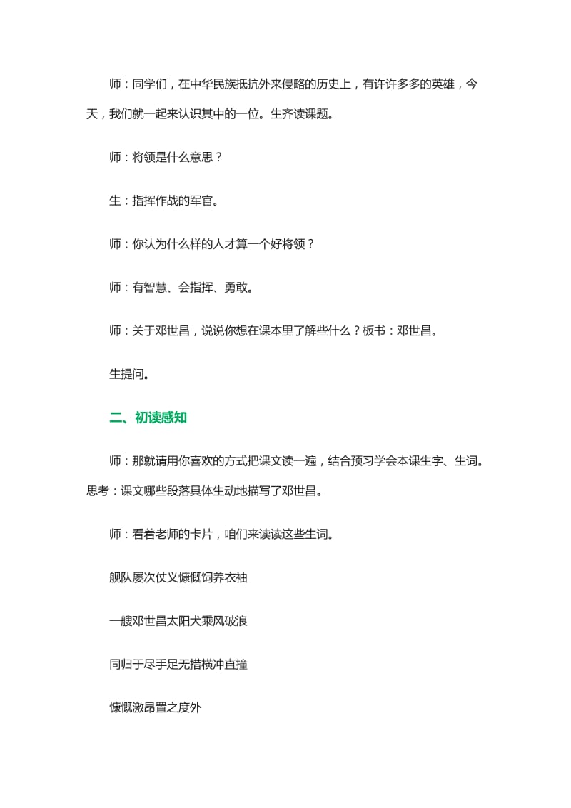 2019年海军将士邓世昌精品教育.doc_第2页