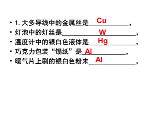 2019年课题1金属材料 (2)精品教育.ppt