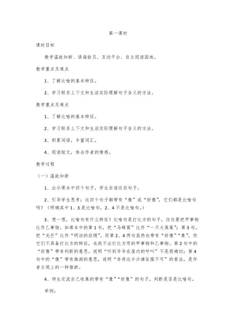 2019年积累与运用（二）第一课时精品教育.docx_第1页