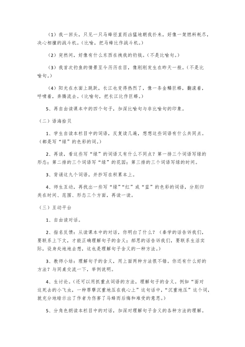 2019年积累与运用（二）第一课时精品教育.docx_第2页