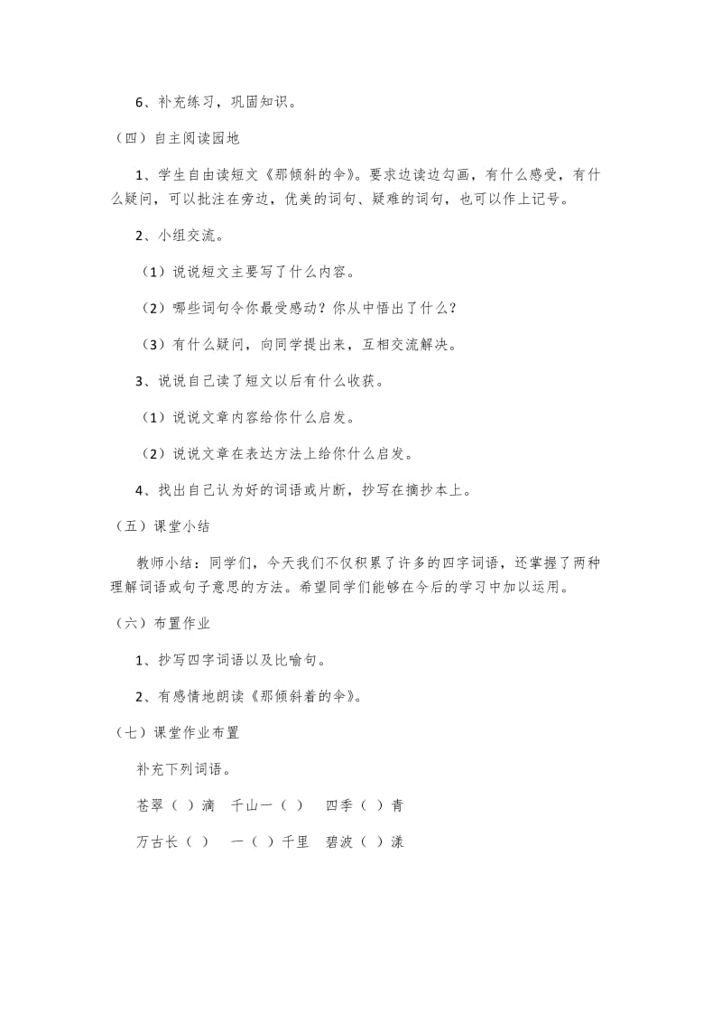 2019年积累与运用（二）第一课时精品教育.docx_第3页