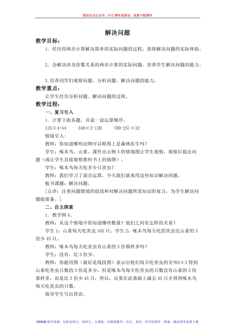 2019年解决问题1(1)精品教育.doc_第1页