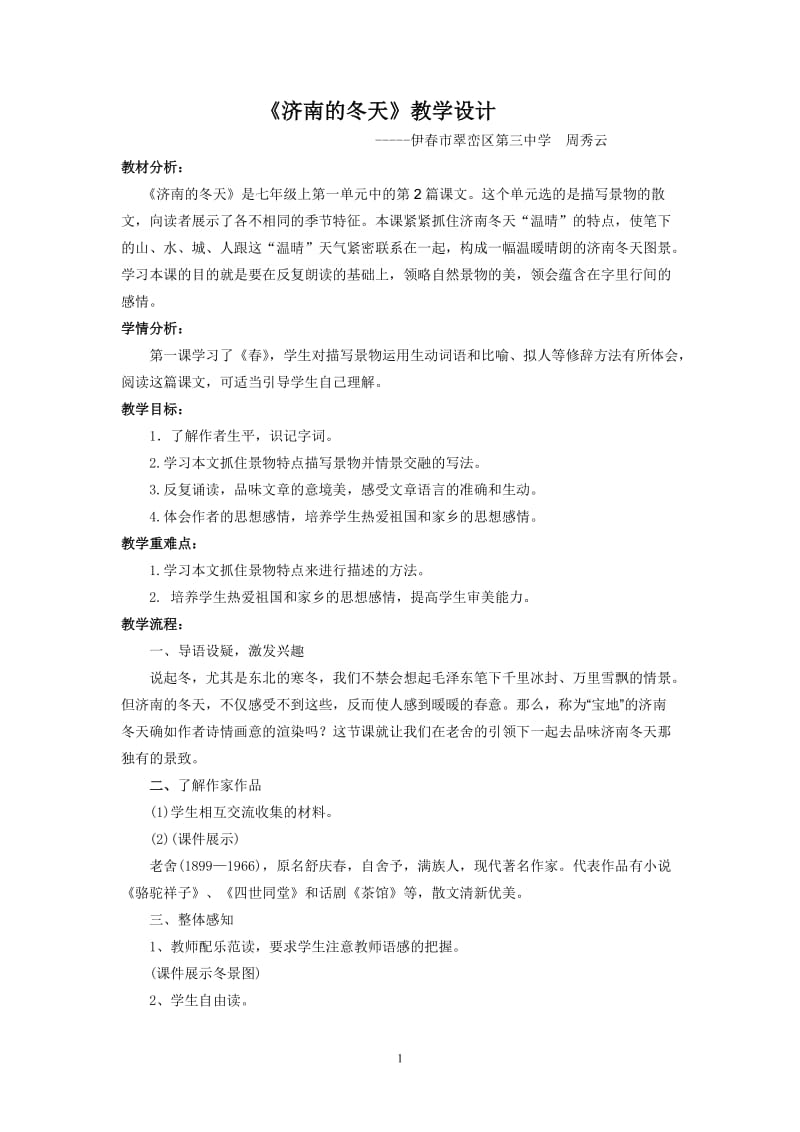 2019年济南的冬天(1)精品教育.doc_第1页