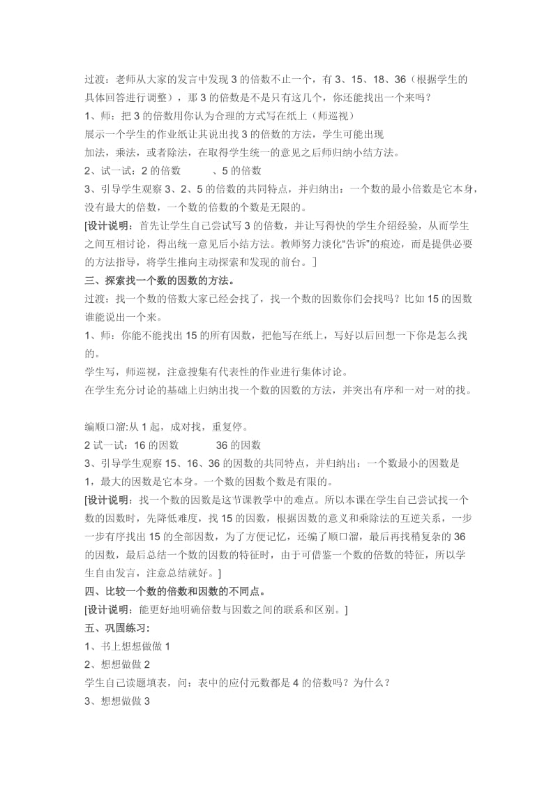 2019年昆阳镇二小五年级数学张小蕊《因数和倍数》精品教育.docx_第2页