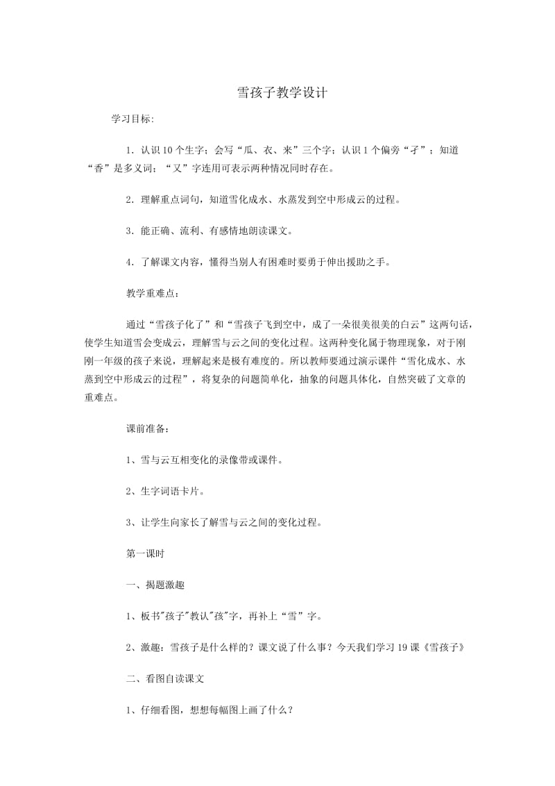 2019年雪孩子教学设计精品教育.doc_第1页