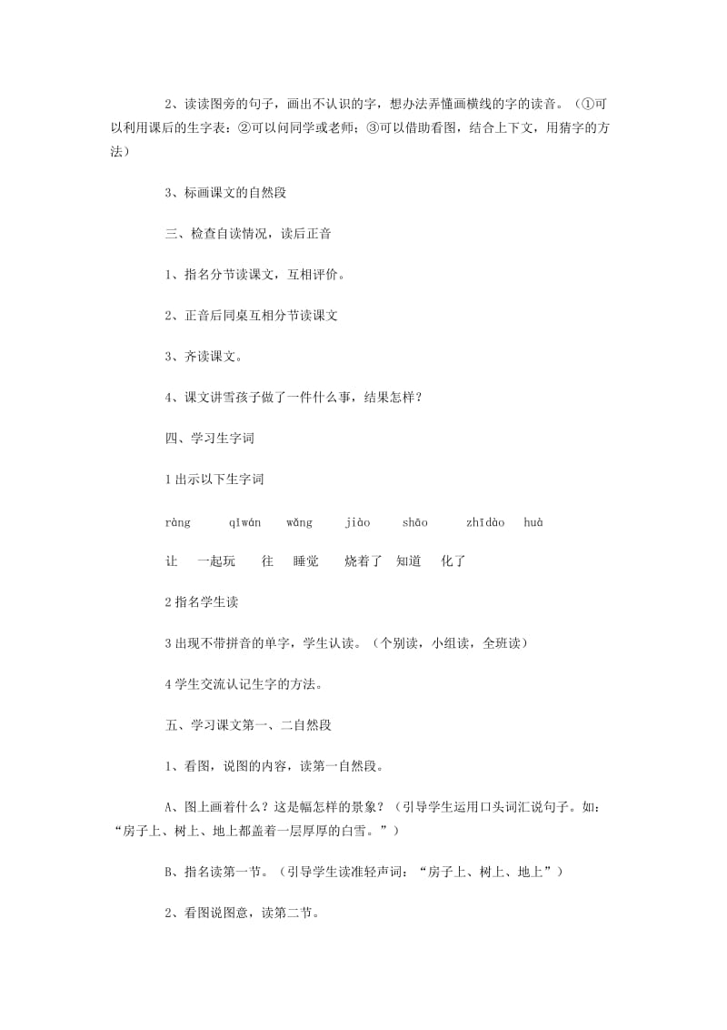 2019年雪孩子教学设计精品教育.doc_第2页