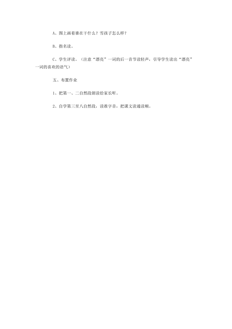 2019年雪孩子教学设计精品教育.doc_第3页