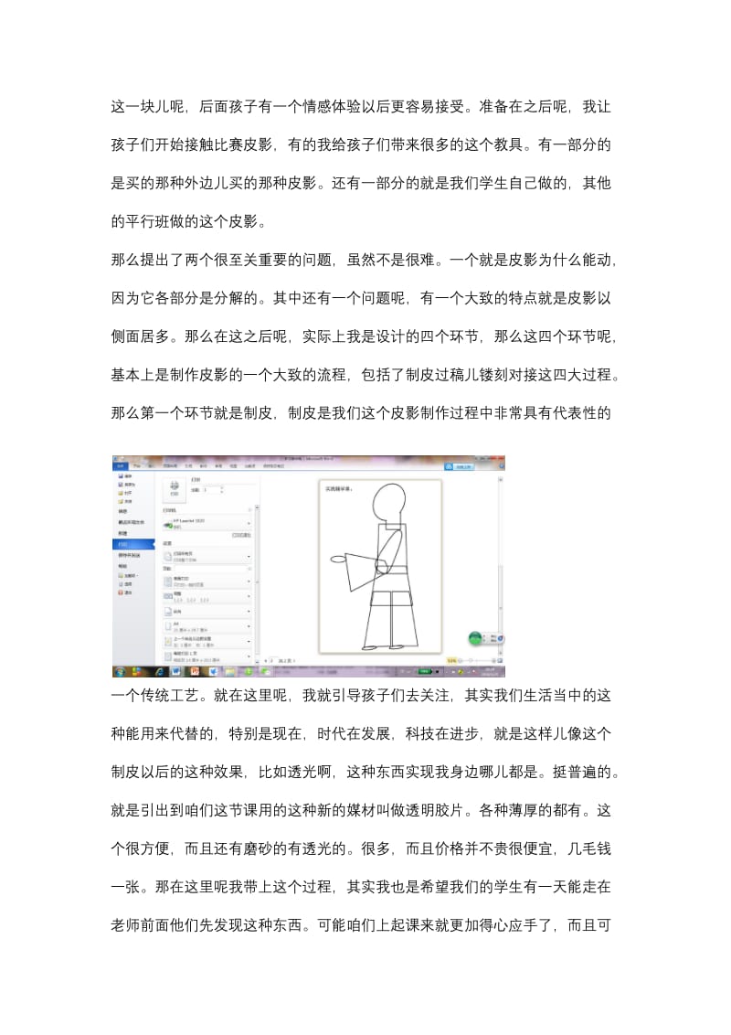 2019年画皮影实况交流精品教育.docx_第2页