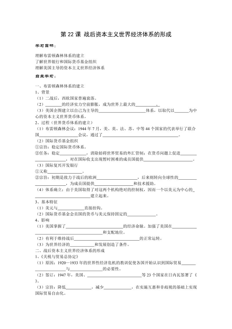 2019年战后资本主义世界经济体系的形成　学案10精品教育.doc_第1页