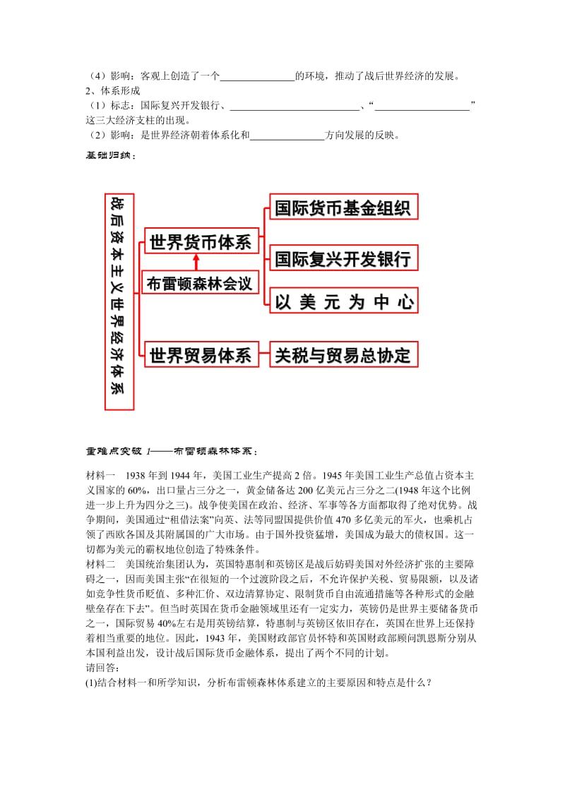 2019年战后资本主义世界经济体系的形成　学案10精品教育.doc_第2页