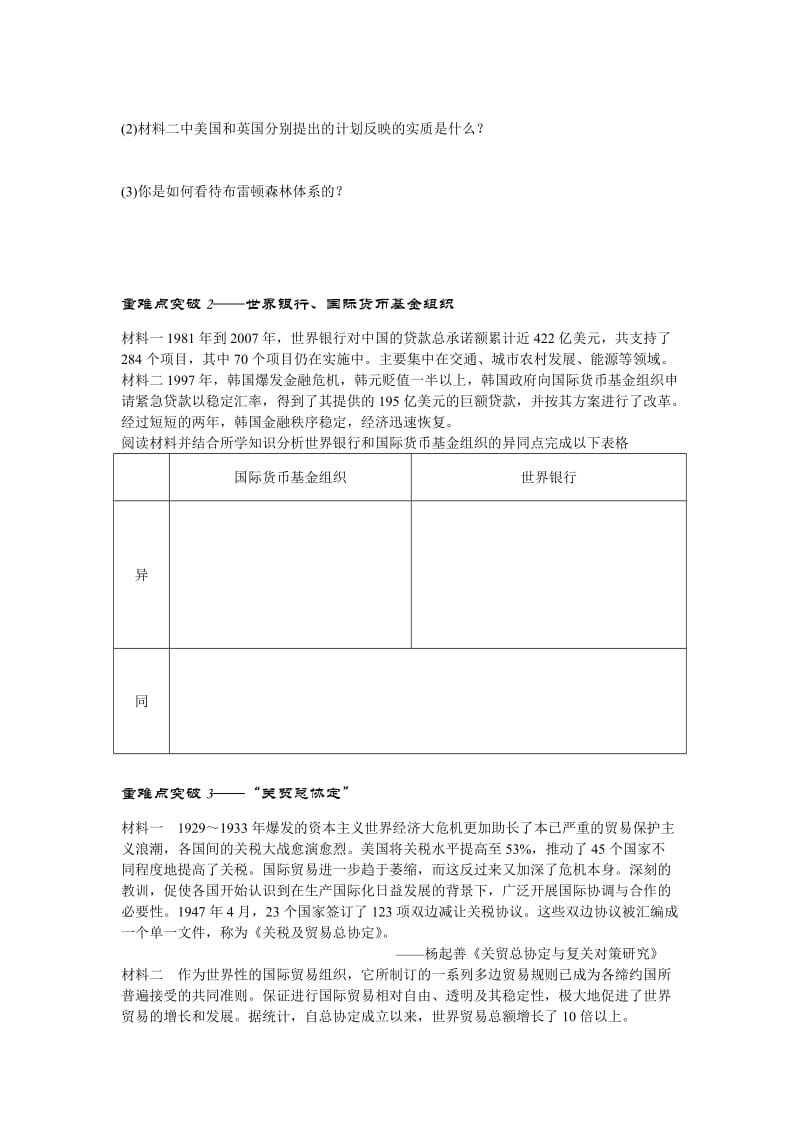 2019年战后资本主义世界经济体系的形成　学案10精品教育.doc_第3页