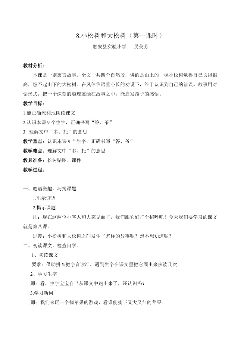 2019年小松树和大松树教案精品教育.doc_第1页