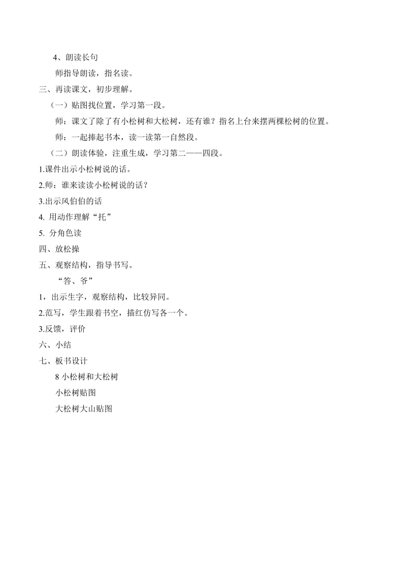 2019年小松树和大松树教案精品教育.doc_第2页