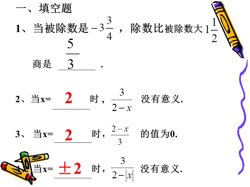 1.4.2有理数的除法(3).ppt_第3页