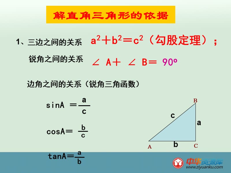 2019年解直角三角形复习课件精品教育.ppt_第2页