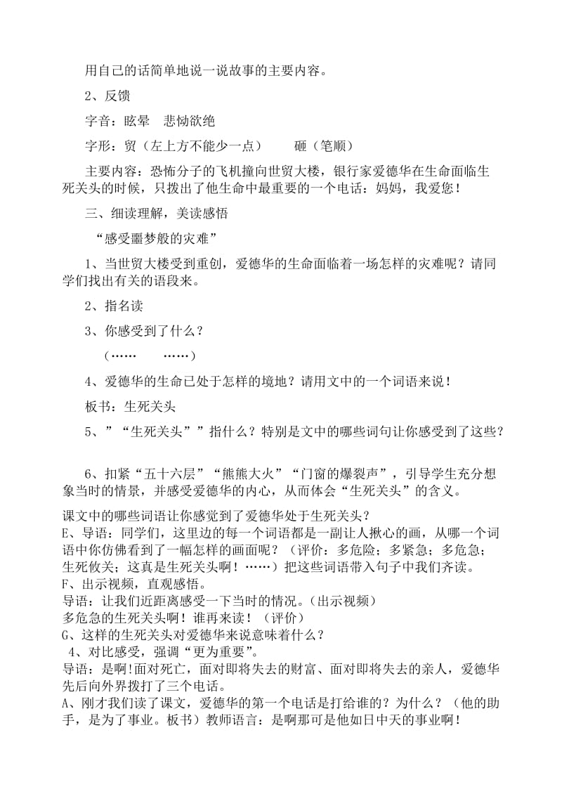 2019年遇难者的第三个电话教案遇难者的第三个电话精品教育.doc_第2页