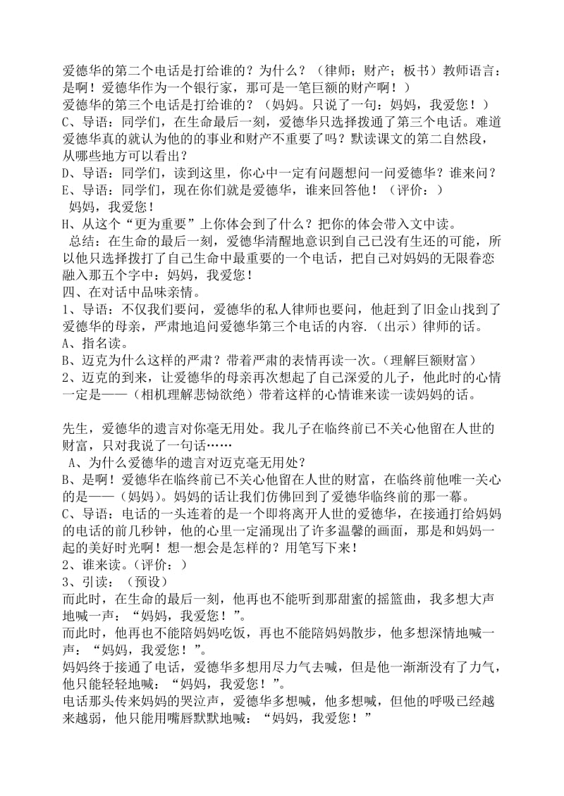 2019年遇难者的第三个电话教案遇难者的第三个电话精品教育.doc_第3页