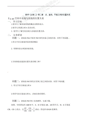 2019年高中数学必修二导学案：第二章点、直线、平面之间的位置关系3精品教育.doc