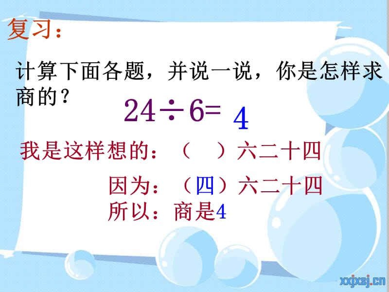 人教新课标数学二年级下册《用7、8、9的乘法口诀求商_2》PPT课件.ppt_第3页