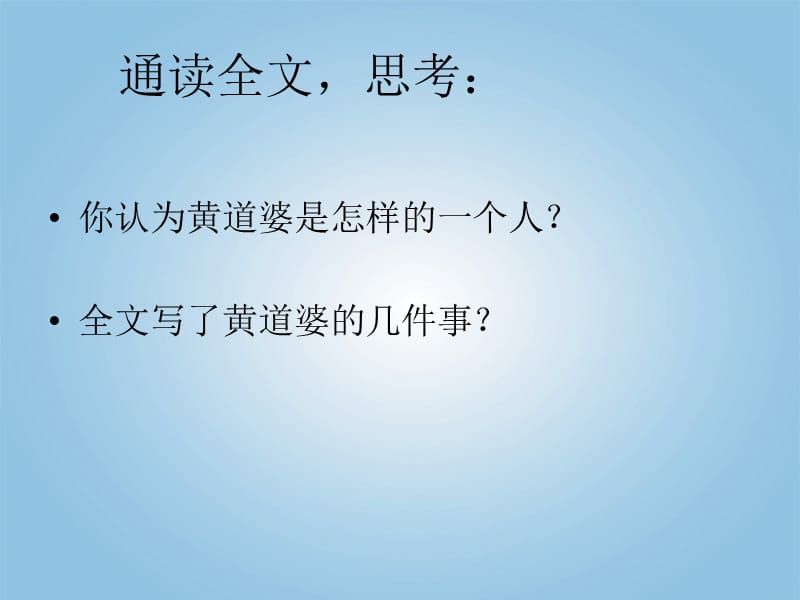 五年级语文下册_黄道婆.ppt_第3页