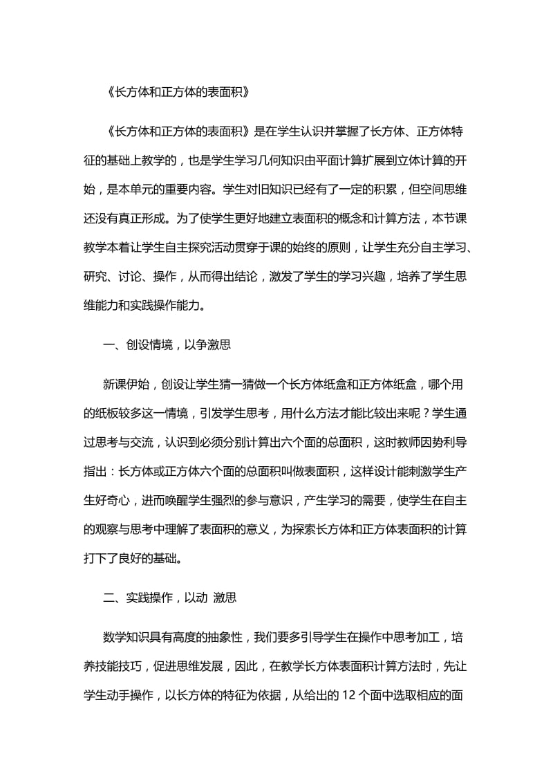 2019年长方体和正方体的表面积精品教育.docx_第1页