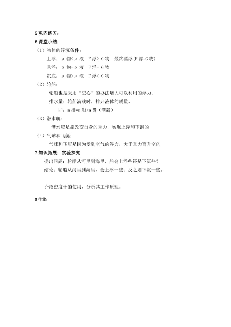 2019年浮力的应用教案精品教育.doc_第3页