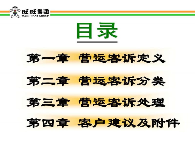 营运客诉处理作业办法.ppt_第2页