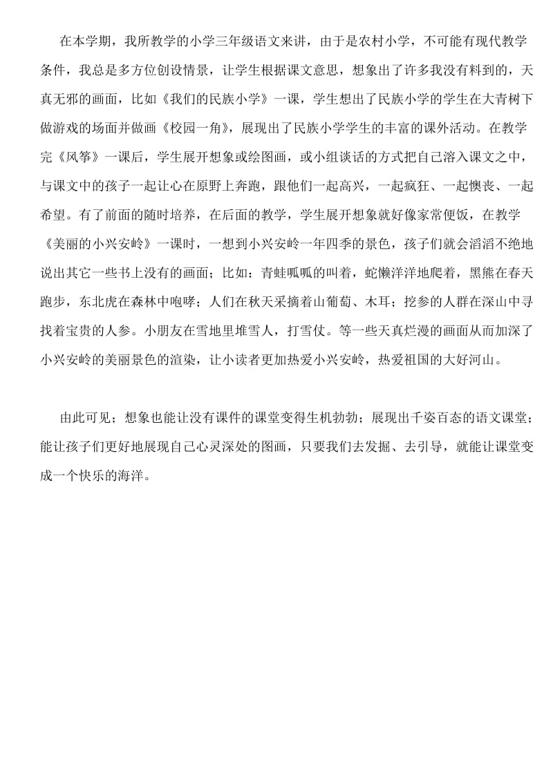 2019年想象在语文教学中的应用精品教育.doc_第2页