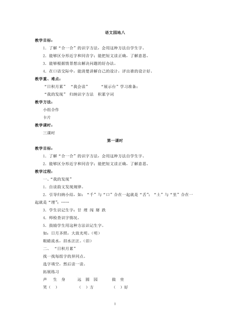 2019年语文园地八精品教育.docx_第1页