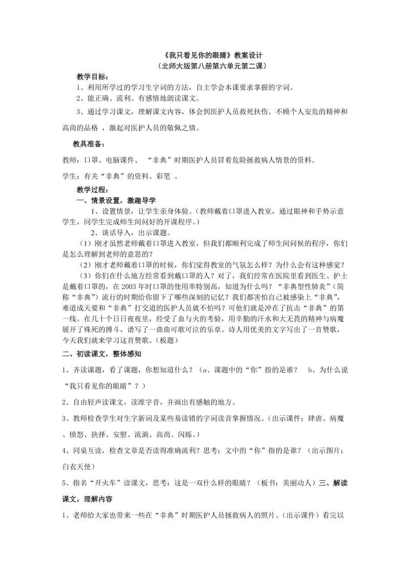 2019年我只看见你的眼睛___教案精品教育.doc_第1页