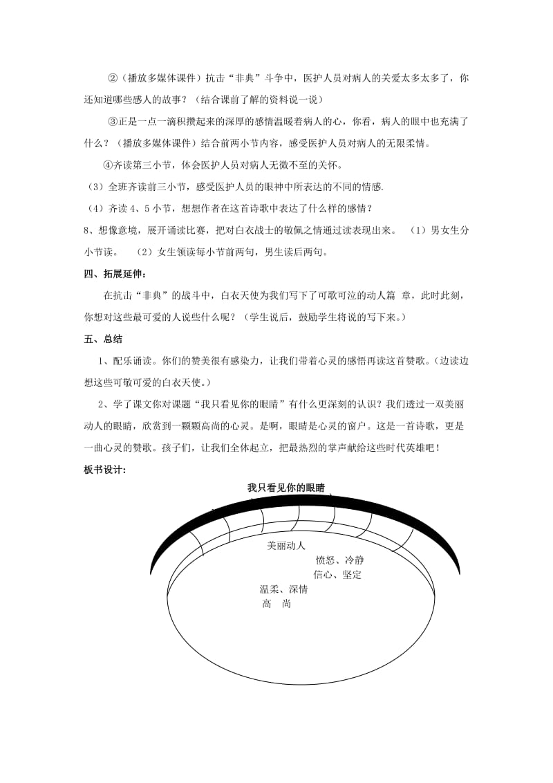 2019年我只看见你的眼睛___教案精品教育.doc_第3页