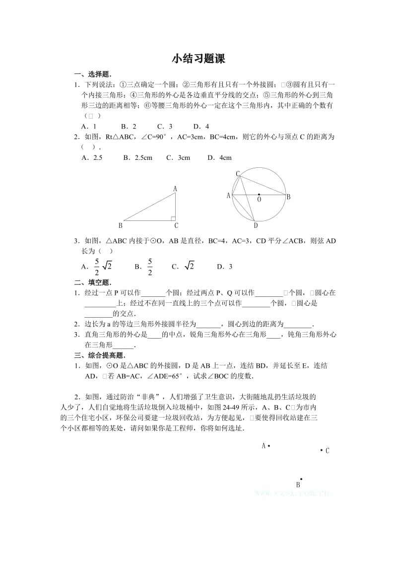 2019年小结习题课x精品教育.docx_第1页