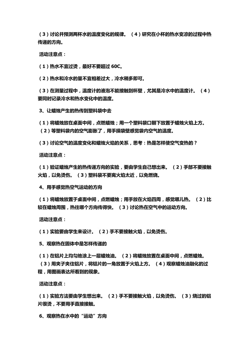 2019年热往哪里传教案精品教育.docx_第2页