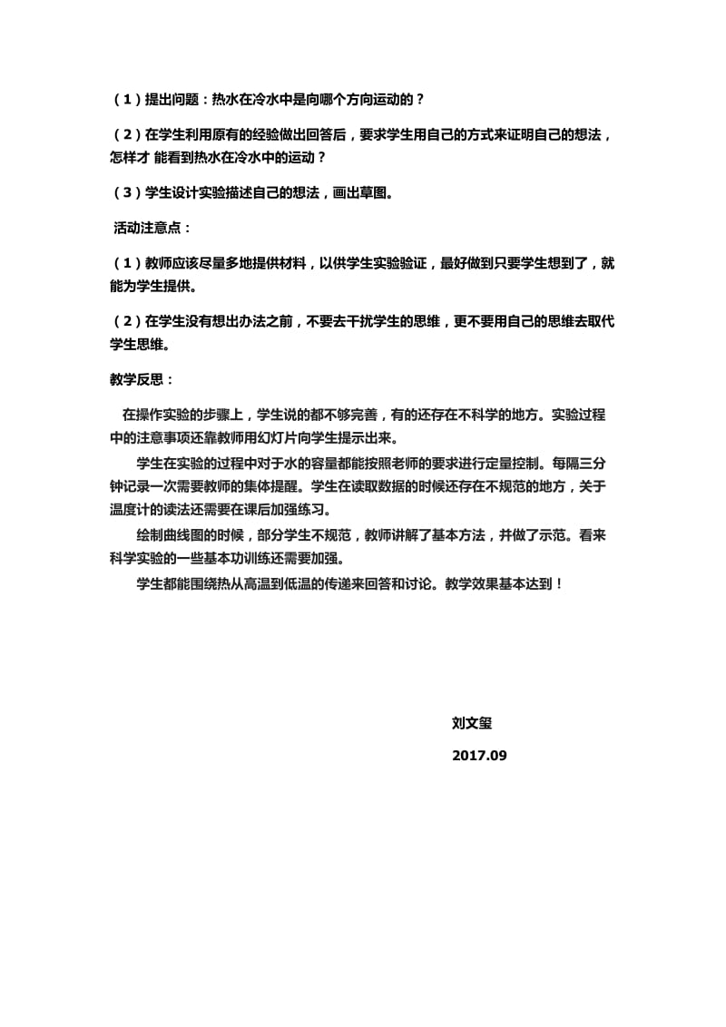 2019年热往哪里传教案精品教育.docx_第3页