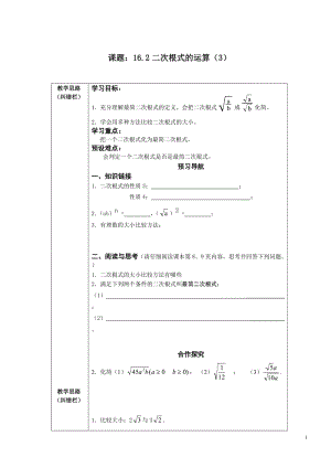 2019年许疃中学导学案：16.2二次根式的运算（3）精品教育.doc