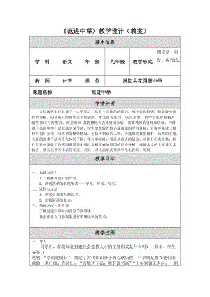 2019年范进中举教学设计（修改）(付芳)精品教育.doc