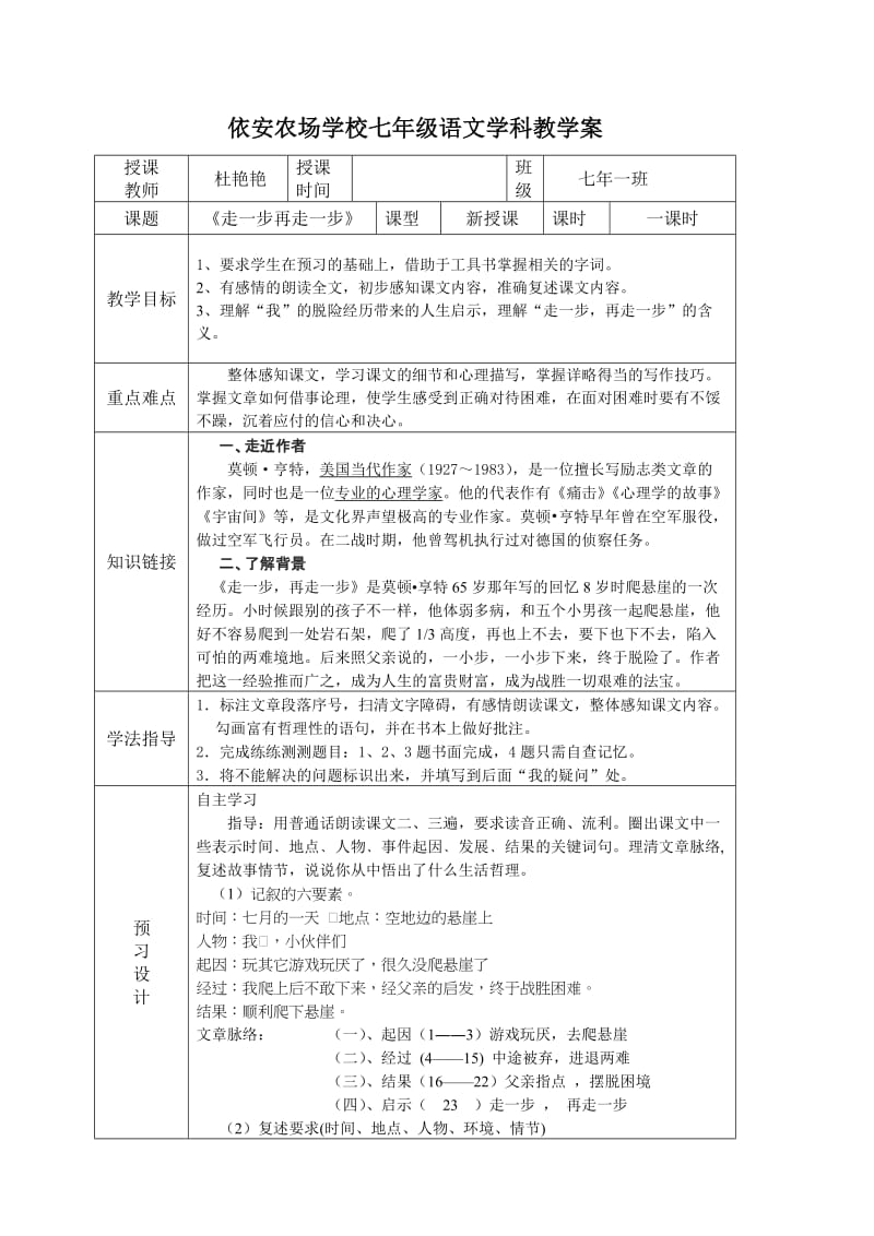 2019年杜艳艳《走一步，再走一步》教案精品教育.doc_第1页