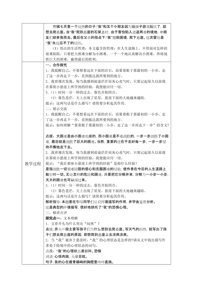 2019年杜艳艳《走一步，再走一步》教案精品教育.doc_第2页