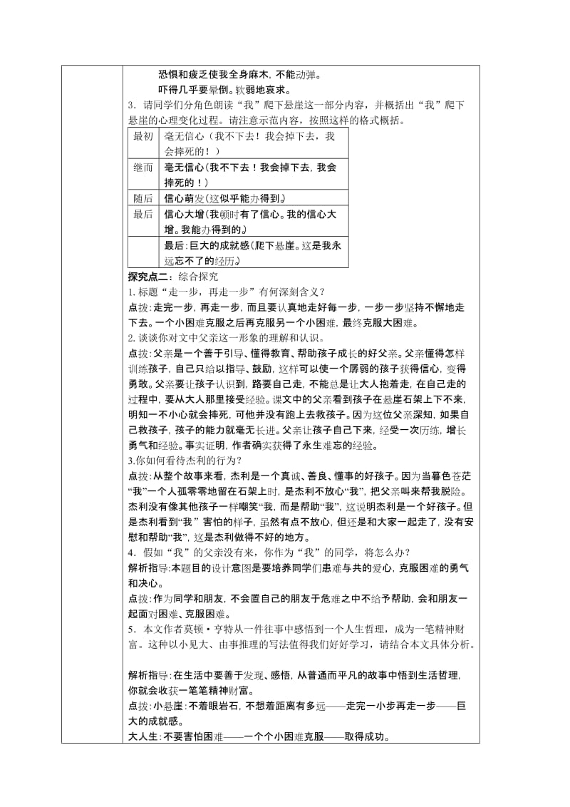 2019年杜艳艳《走一步，再走一步》教案精品教育.doc_第3页