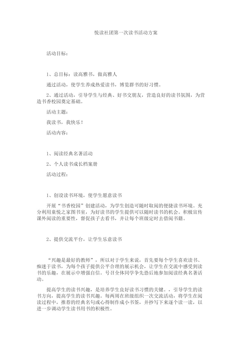 2019年悦读活动三月方案精品教育.docx_第1页