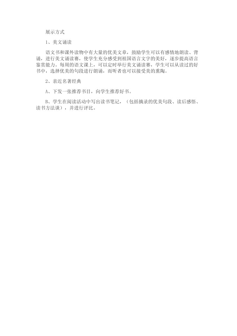 2019年悦读活动三月方案精品教育.docx_第2页